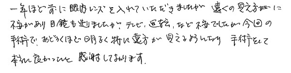 眼瞼下垂手術の声3