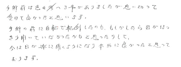 眼瞼下垂手術の声6