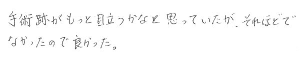 眼瞼下垂手術の声8