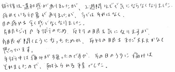 眼瞼下垂手術の声9