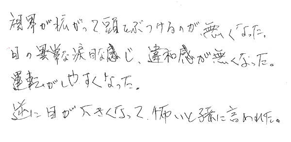 眼瞼下垂手術の声14