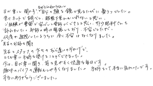 眼瞼下垂手術の声15