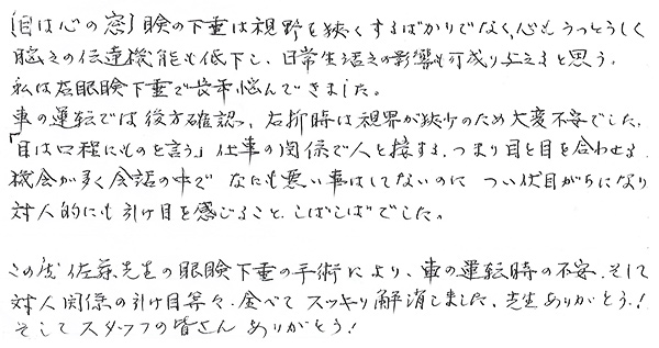 眼瞼下垂手術の声20