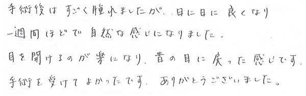 眼瞼下垂手術の声21