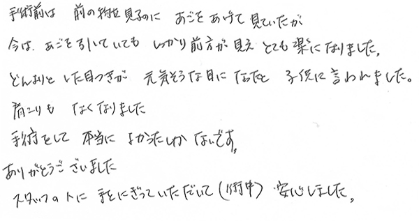 眼瞼下垂手術の声23