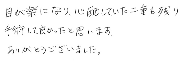 眼瞼下垂手術の声 91
