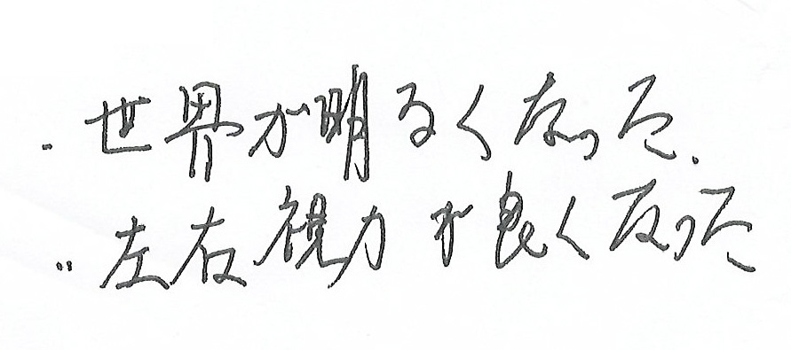 白内障手術感想272