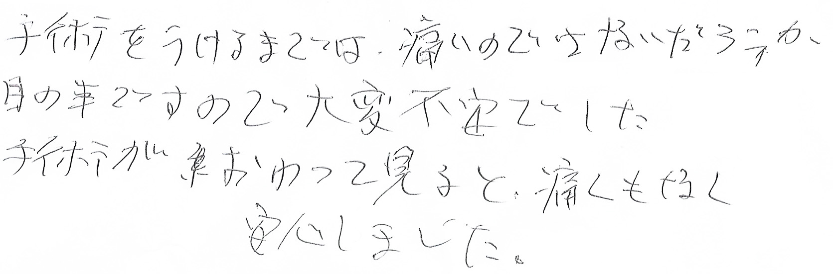 白内障手術感想275