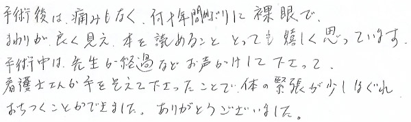 白内障手術感想277
