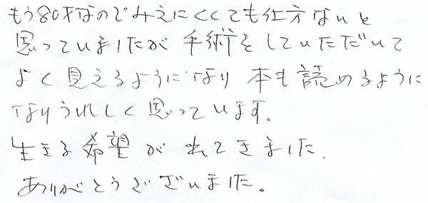 白内障手術感想279