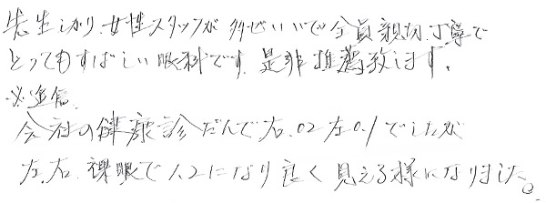 白内障手術感想290