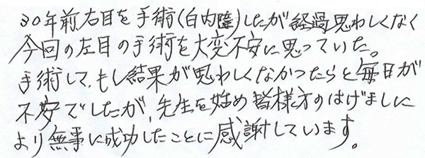 白内障手術感想293