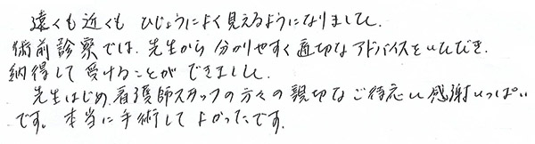 白内障手術感想295