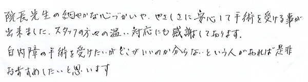 白内障手術感想298