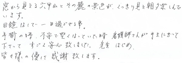 白内障手術感想299