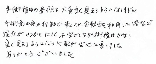 白内障手術感想300