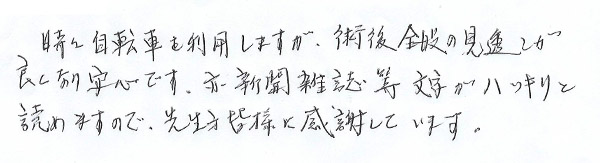 白内障手術感想301