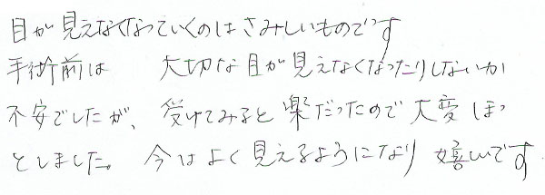 白内障手術感想306