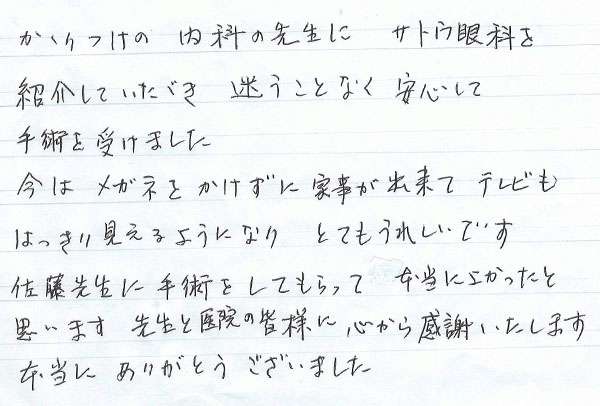 白内障手術感想307