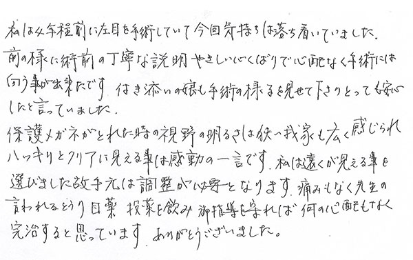 白内障手術感想308