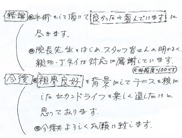 白内障手術感想312