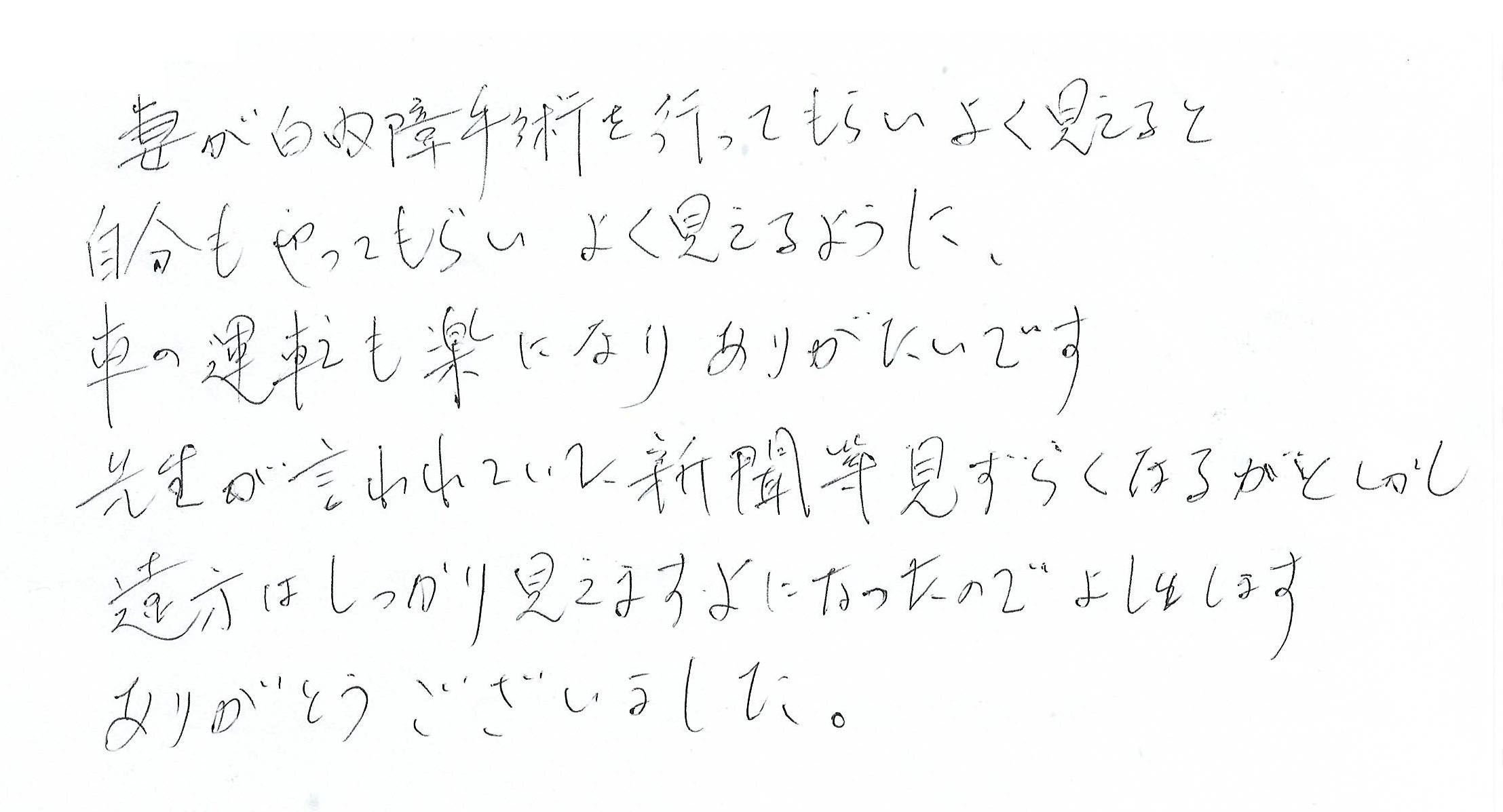 白内障手術感想315