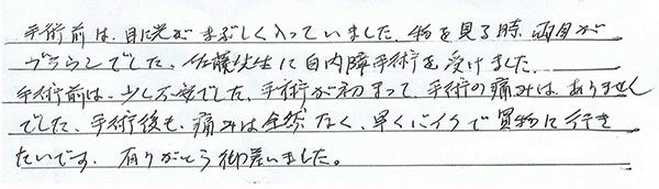 白内障手術感想317