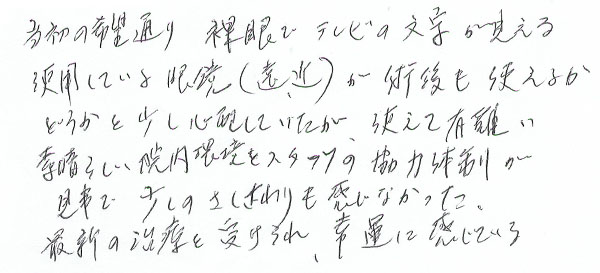 白内障手術感想318