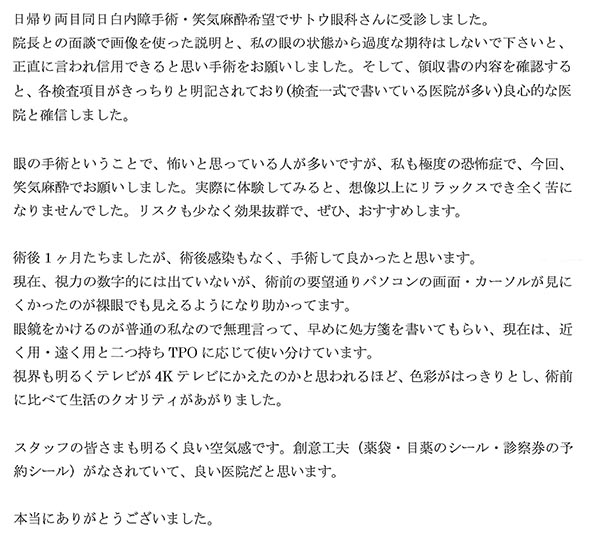 白内障手術感想322