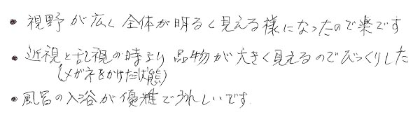 白内障手術感想323