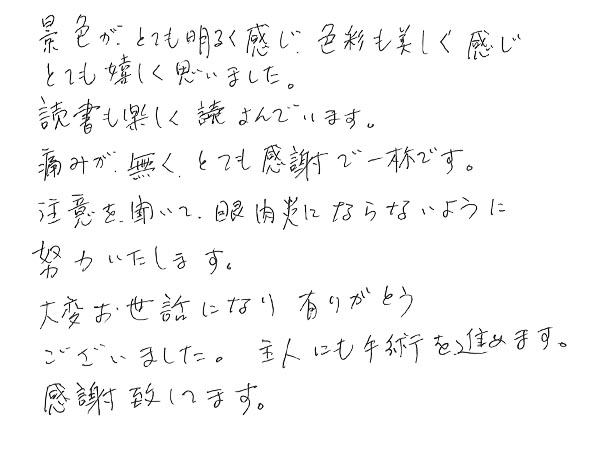 白内障手術感想324