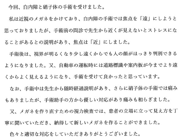 白内障手術感想325