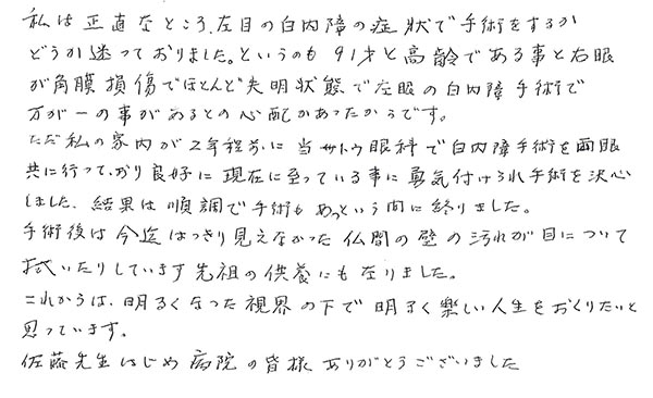 白内障手術感想326