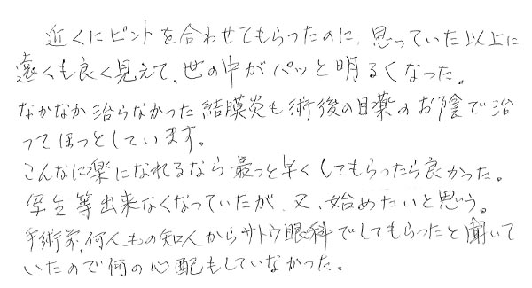 白内障手術感想327