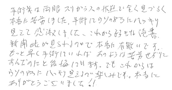 白内障手術感想328