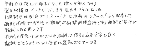 白内障手術の声332