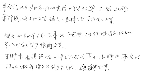 白内障手術の声333