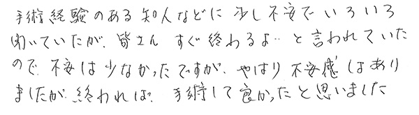 白内障手術の声334