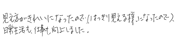 白内障手術の声336