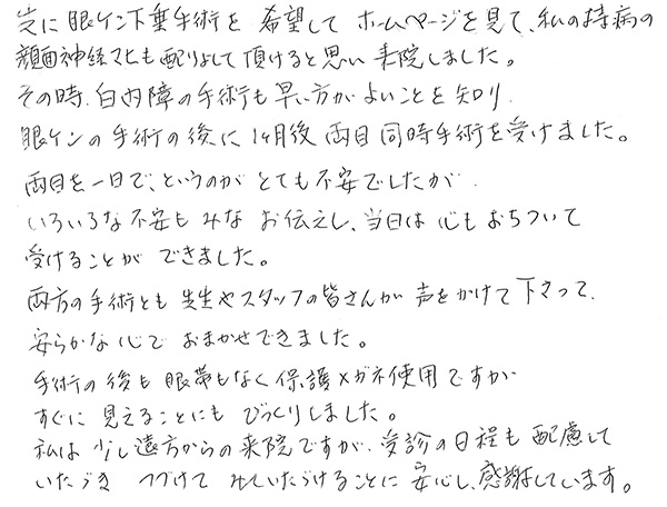 白内障手術の声344