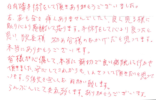 白内障手術の声345