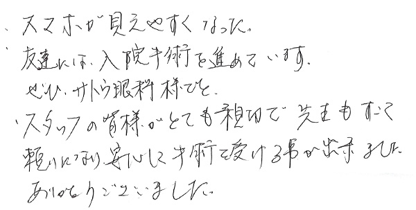 白内障手術の声348