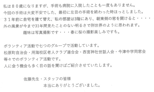 白内障手術の声354