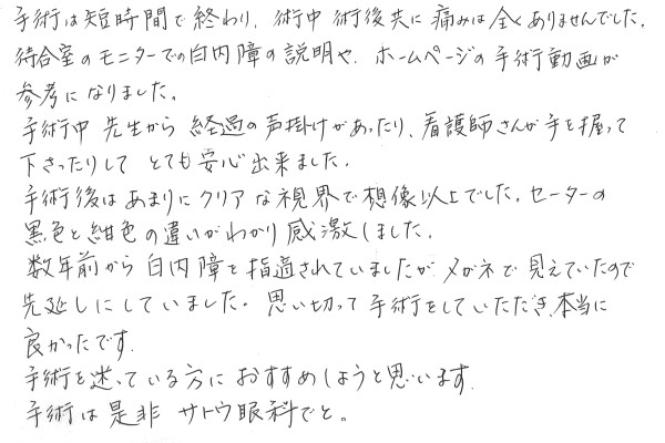 白内障手術の声355
