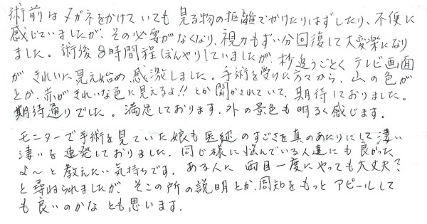 白内障手術の声357