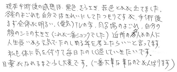 白内障手術の声359