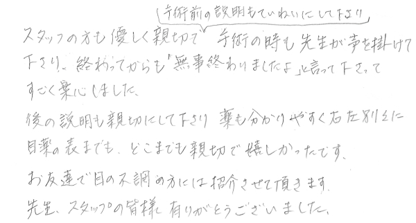 白内障手術の声361