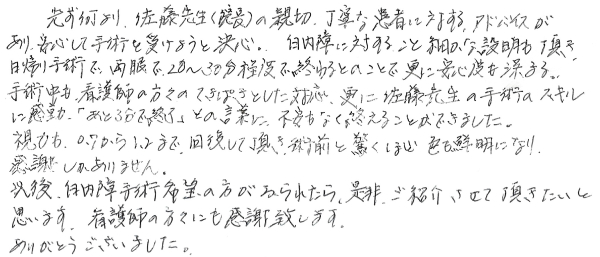 白内障手術の声362