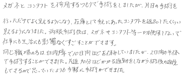 白内障手術の声363