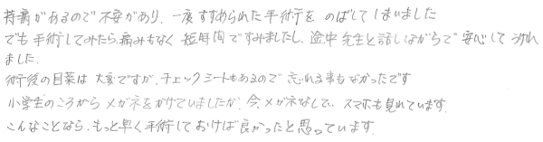 白内障手術の声364